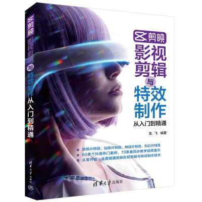音像剪映影视剪辑与制作从入门到精通龙飞