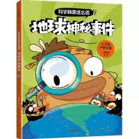 音像科学就是这么逗 地球神秘事件[6岁以上适读]一园青菜