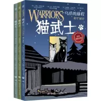 音像猫武士 乌爪的旅程(全3册)(美)艾琳·亨特