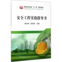音像安全工程实验指导书高玉坤,张英华 主编