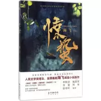 音像惊蛰海飞 著