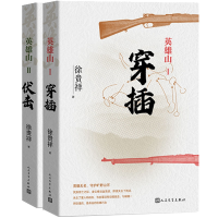 音像英雄山(Ⅰ穿插)+英雄山(Ⅱ伏击)共2册徐贵祥|责编:王蔚