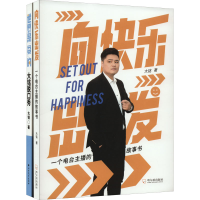 音像大铭脱口秀文集:向快乐出发+世界是贫的(全2册)大铭