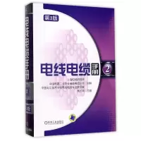 音像电线电缆手册(第版)(精)编者:吴长顺