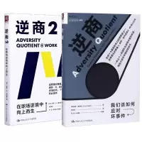 音像逆商(1~2)全2册(美)保罗·史托兹|译者:石盼盼