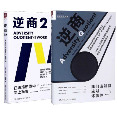 音像逆商(1~2)全2册(美)保罗·史托兹|译者:石盼盼
