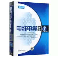 音像电线电缆手册(1第3版)(精)编者:毛庆传
