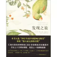 音像发现之旅(英)托尼·赖斯 编著;林洁盈 译