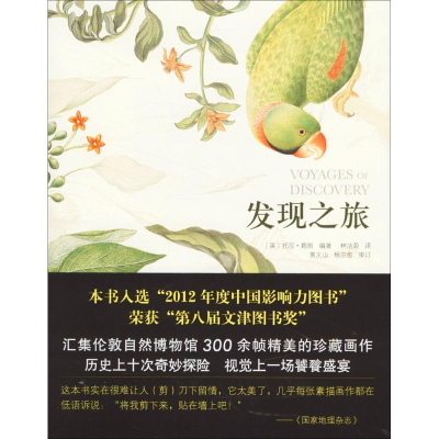 音像发现之旅(英)托尼·赖斯 编著;林洁盈 译