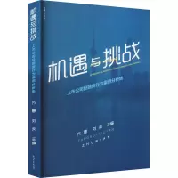 音像机遇与挑战 上市公司融行为案例分析集方慧、刘焱编