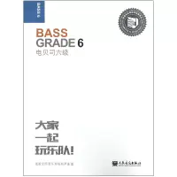 音像电贝司(6级迷笛全国音乐考级有声曲谱)编者:张帆