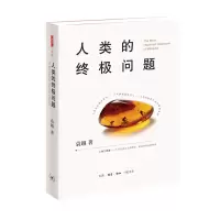 音像人类的问题袁越