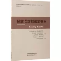 音像拯救《京都议定书》