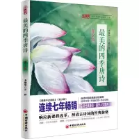 音像的四季唐诗 青少版李颜垒