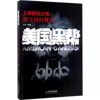 音像美国黑帮尚文 编著
