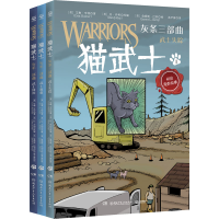 音像猫武士 灰条三部曲(1-3)(美)艾琳·亨特