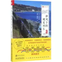 音像和风下的观光列车日本日经设计 编;宝锁,赵斌玮 译