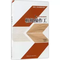 音像桩机操作工《桩机操作工》编委会 组织编写