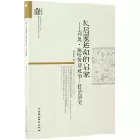 音像反启蒙运动的启蒙杨子飞 著