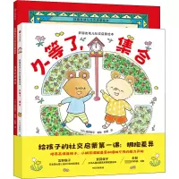 音像好朋友儿社启蒙绘本(全2册)彭懿 译 (日)宫野聪子 绘