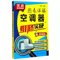 音像图表详解空调器维修实战/实战家电维修编者:王学屯