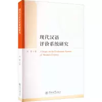 音像现代汉语评价系统研究刘慧