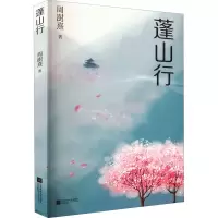 音像蓬山行周澍熹