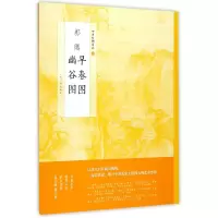 音像郭熙早春图郭熙幽谷图/中国绘画名品编者:上海书画出版社