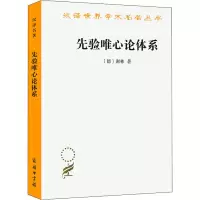 音像先验唯心论体系(德)谢林