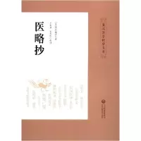 音像医略抄/皇汉医学精华书系日本?丹波雅忠;卢承顶田思胜校注