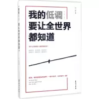音像我的低调要让全世界都知道马一帅 著