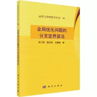音像全局优化问题的分支定界算法刘三阳,焦红伟,汪春峰