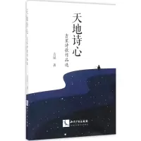 音像天地诗心吉星 著