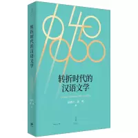 音像转折时代的汉语文学赵稀方,霍艳 编