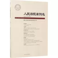音像案例选中国应用法学研究所 编