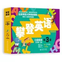 音像攀登英语阅读系列:分级阅读第三级(第2版)王文静