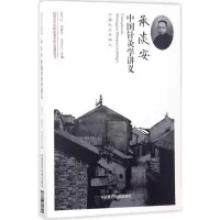 音像承淡安中国针灸学讲义孟凡红,杨建宇,李莎莎 主编