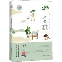 音像老舍散文精选 青少版老舍