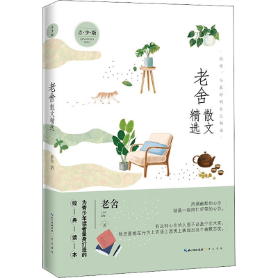 音像老舍散文精选 青少版老舍