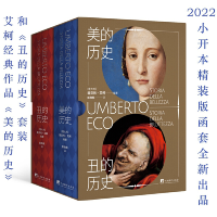 音像美的历史·丑的历史翁贝托·艾柯