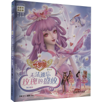 音像无法遗忘玫瑰的盛放 注音版金今编