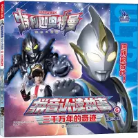 音像三千万年的奇迹日本圆谷制作株式会社