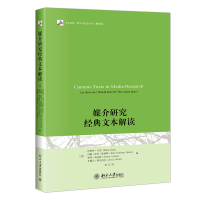 音像媒介研究经典文本解读(美)伊莱休·卡茨等