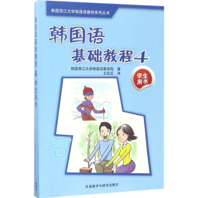 音像韩国语基础教程韩国西江大学韩国语教育院 著;王延红 译