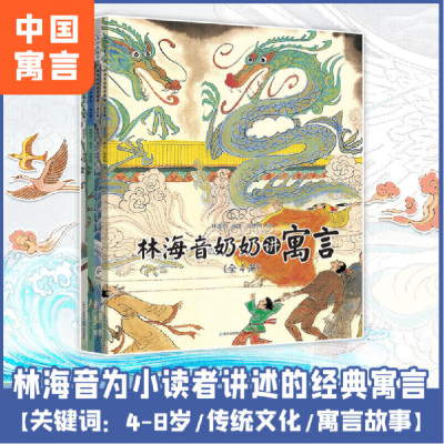 音像林海音奶奶讲寓言(全4册)林海音 文,张世明 图