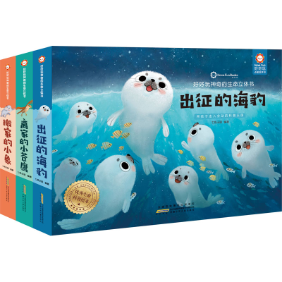 音像好好玩的生命立体书(全3册)七色王国 编