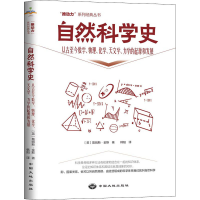 音像自然科学史(英)詹姆斯·金斯