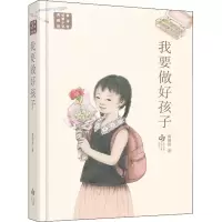 音像我要做好孩子黄蓓佳