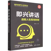 音像即兴讲话(造就人生高光时刻)/新时代职场新技能吴与点