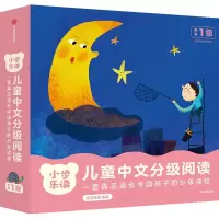 音像小步乐读 儿童中文分级阅读 预备1级(全12册)徐行之 等